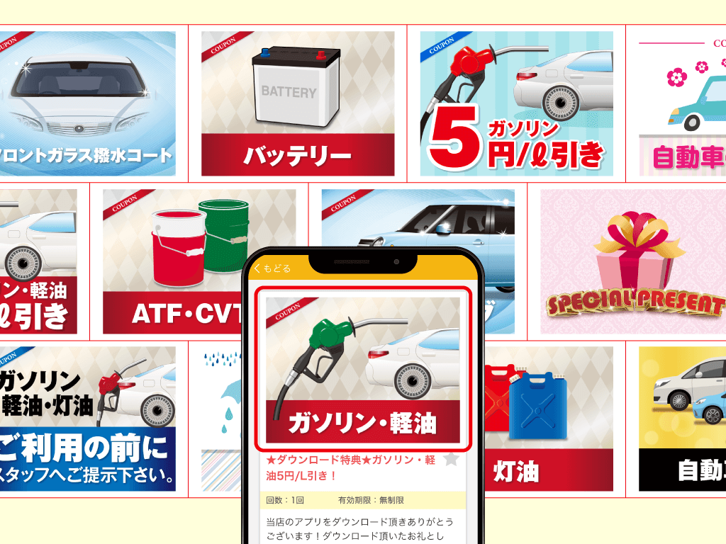 クーポン配信用画像