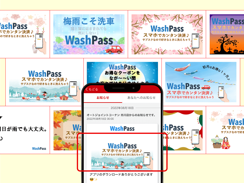 お知らせ配信用画像