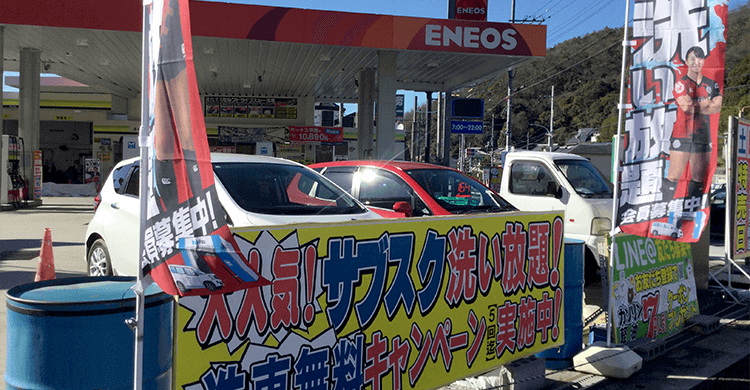 Dr.Driveセルフ谷上SS