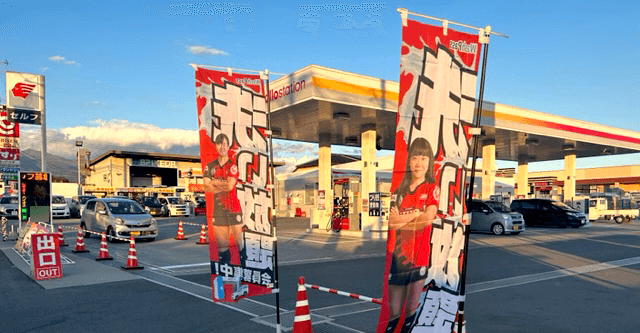 セルフ富士見SS