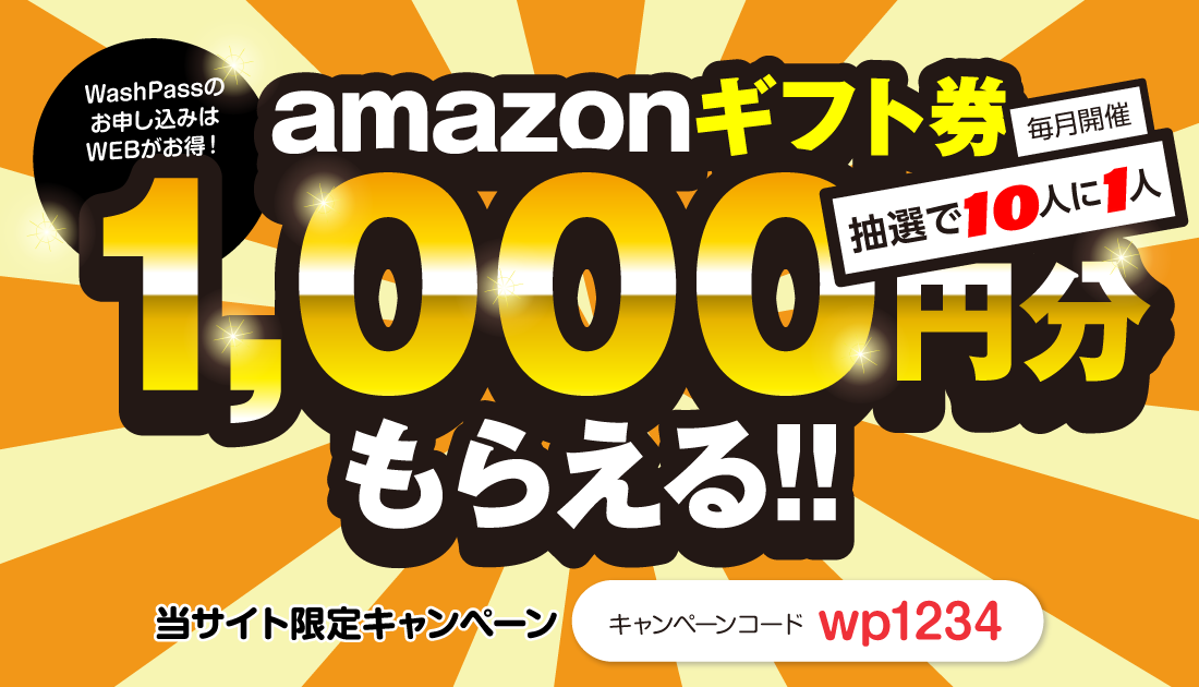 【毎月実施】当サイトを見てくれた方
限定キャンペーン