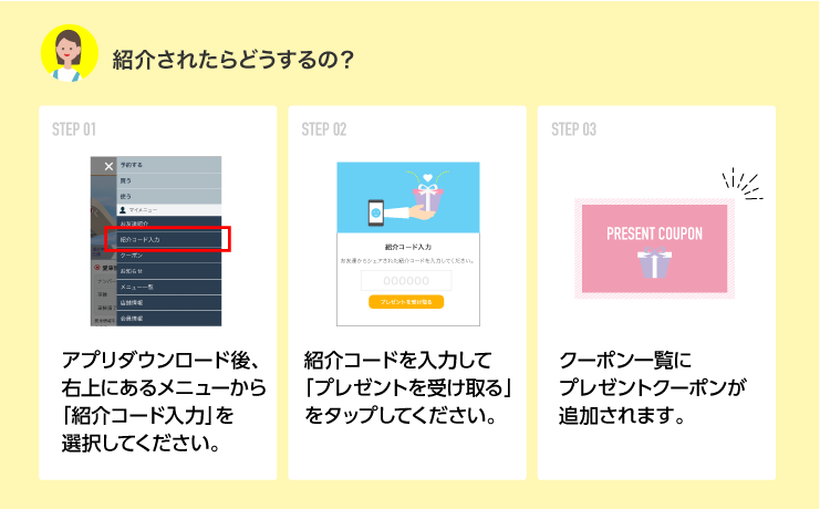 お友達紹介キャンペーン