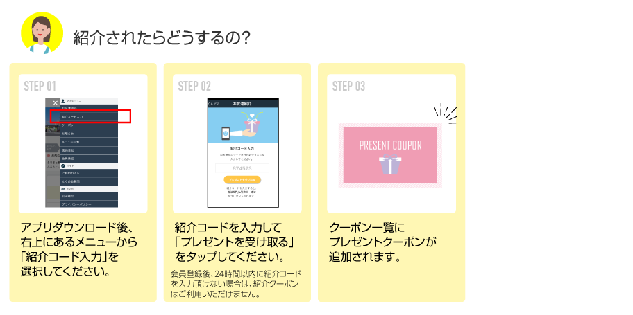 お友達紹介キャンペーン