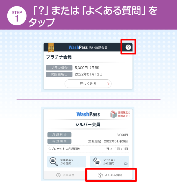 「よくある質問」をタップ