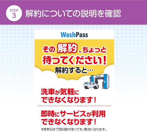 解約についての説明を確認