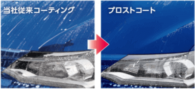 プロストコート