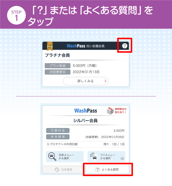 「よくある質問」をタップ