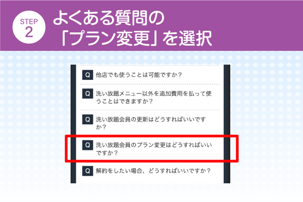 「プラン変更」を選択