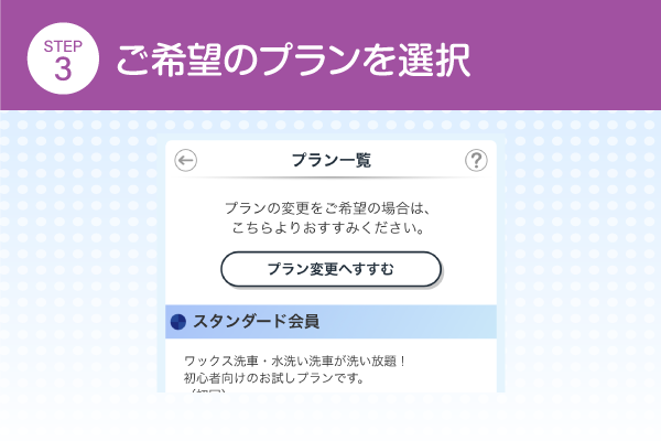 ご希望のプランを選択