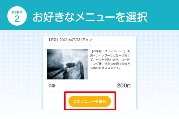 お好きなメニューを選択
