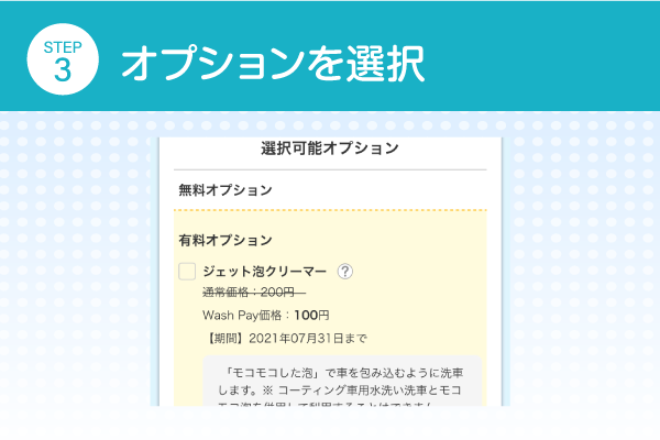 オプションを選択