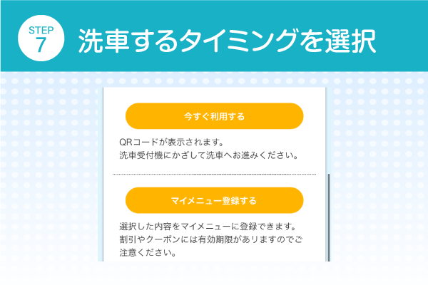 洗車するタイミングを選択
