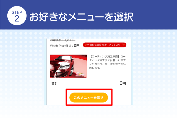 お好きなメニューを選択