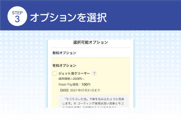 オプションを選択