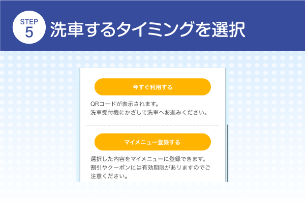 洗車するタイミングを選択